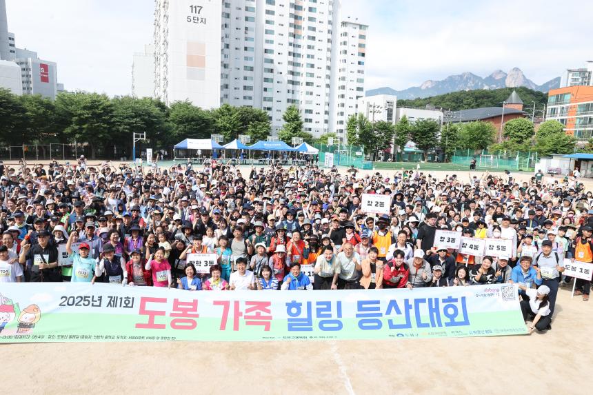 도봉 가족 힐링 등산대회