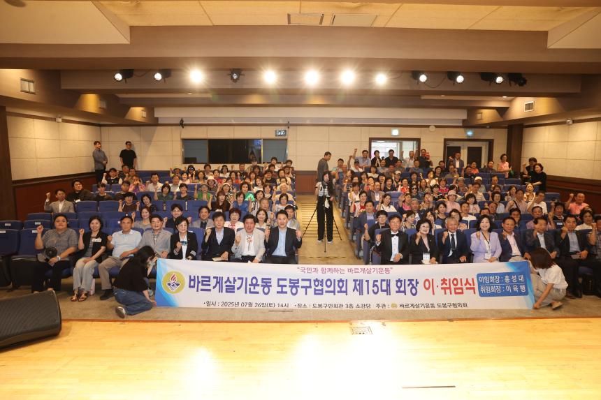 바르게살기운동 도봉구협의회 회장 취임식