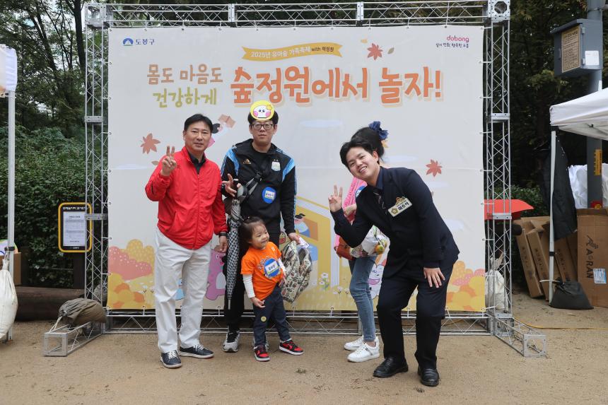 유아숲 가족축제