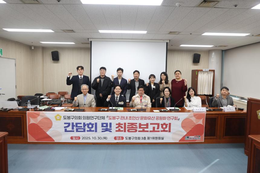 도봉구 관내 초안산 문화유산 공원화 연구회 최종보고회