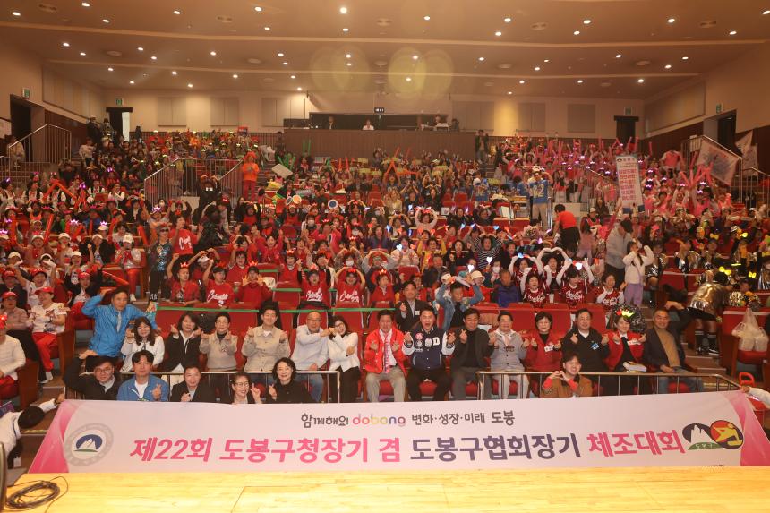 제22회 도봉구청장기 체조대회