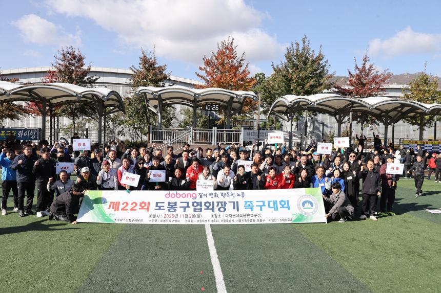 제22회 도봉구협회장기 족구대회