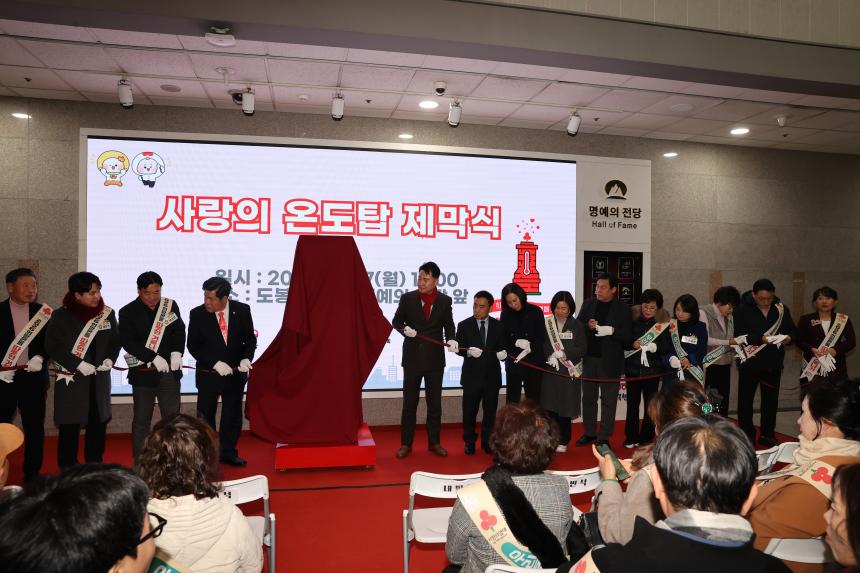사랑의온도탑 제막식