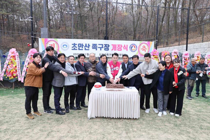 초안산 족구장 개장식