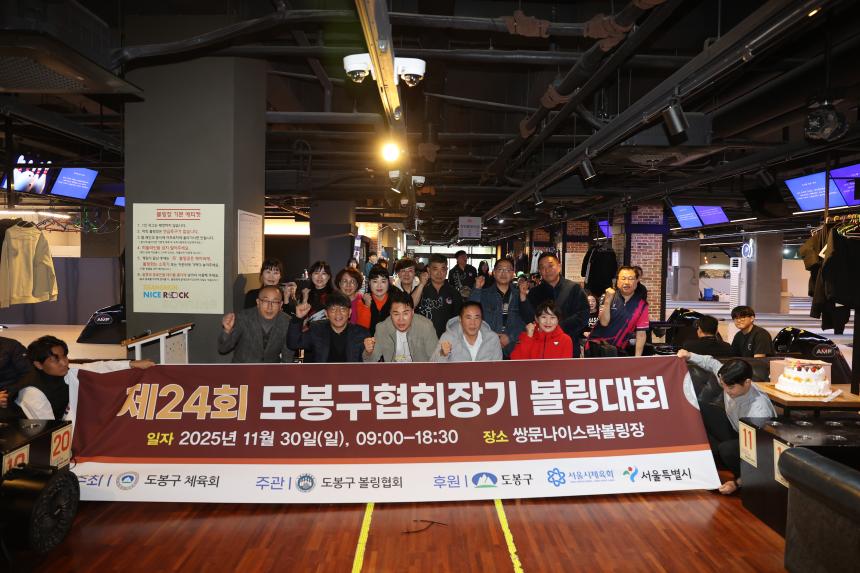 도봉구협회장기 볼링대회