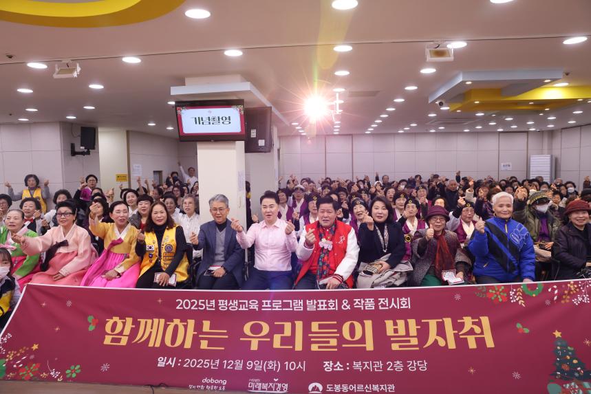 도봉동어르신복지관 평생교육 프로그램 발표회 