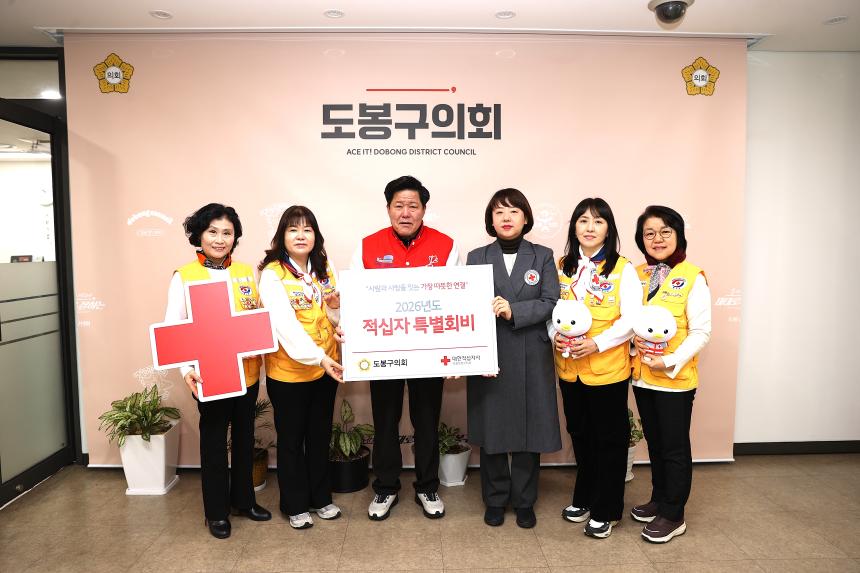 2026년도 적십자 특별회비 전달식
