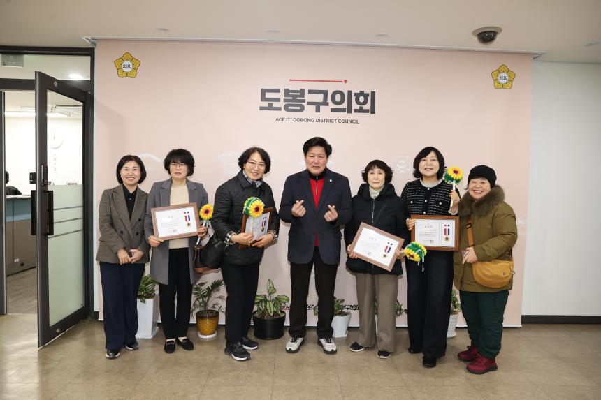 도봉구의회 의장표창 수여식