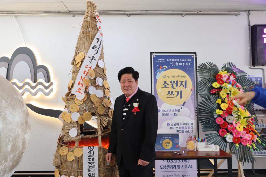 제4회 정월대보름 민속놀이 한마당