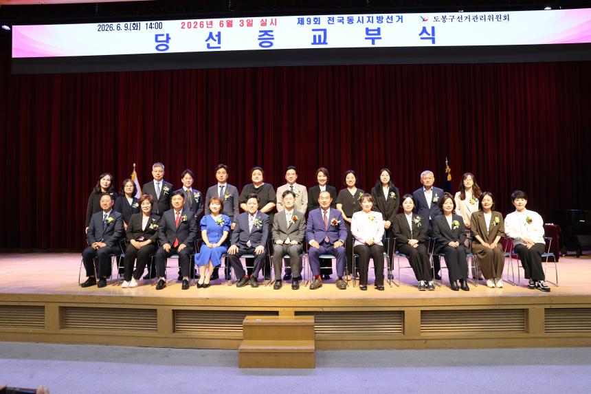 제9회 전국동시지방선거 당선증교부식