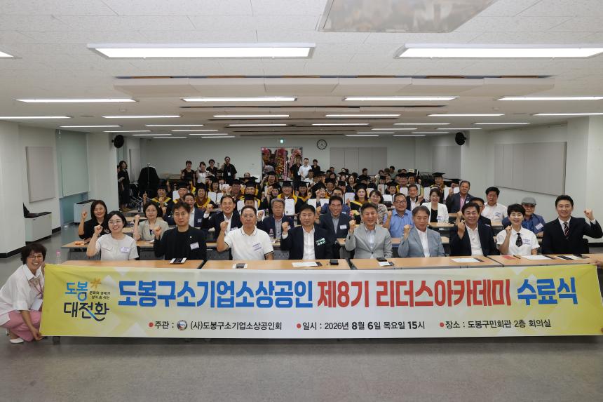도봉구 소기업소상공인회