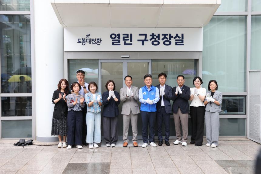 열린구청장실 개장식