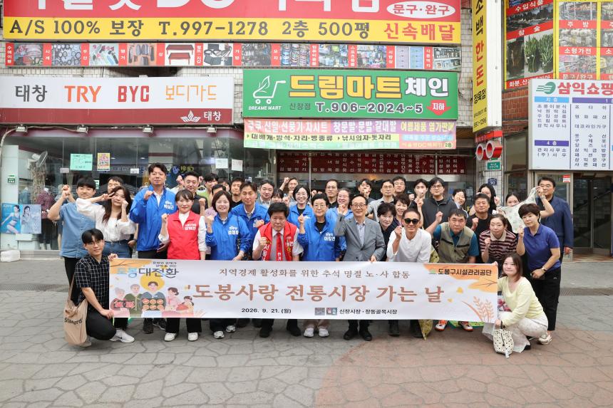 도봉구시설관리공단 도봉사랑 전통시장 가는 날 행사