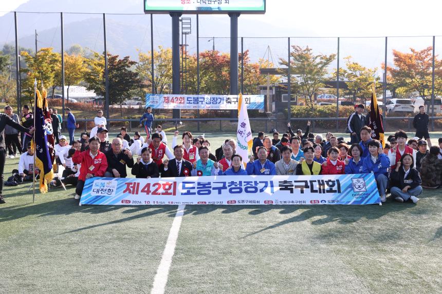제42회 도봉구청장기 축구대회