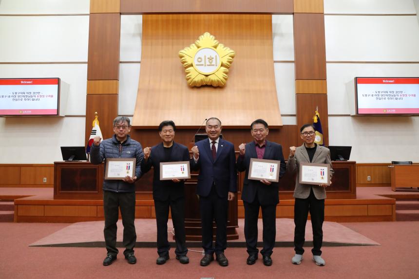 도봉구의회 의장 표창 수여식