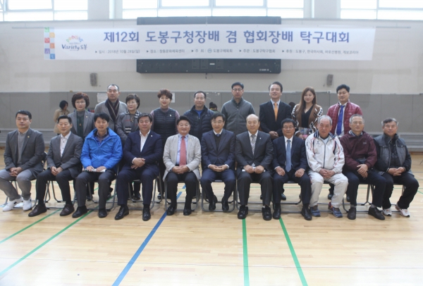 제12회 도봉구청장 겸 협회장배 탁구대회