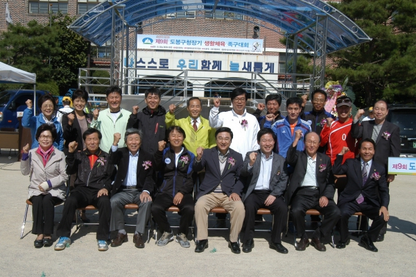 제9회 도봉구청장기 생활체육 족구대회