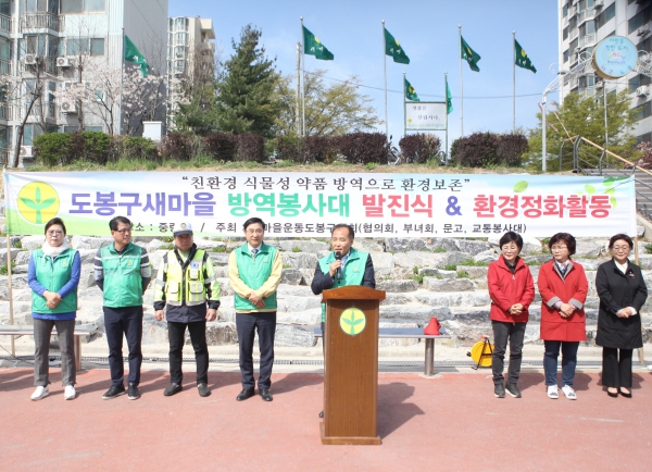 2019년 도봉구 새마을 방역발진식