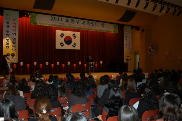 2011년 도봉구 보육인의날 