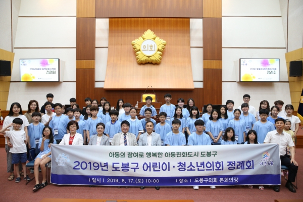 2019년 도봉구 어린이, 청소년의회 정례회 개최