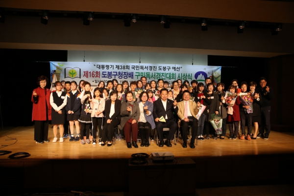 제16회 도봉구청장배 독서경진대회