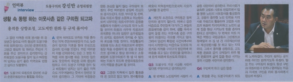 도봉구의회 강신만 운영위원장(북부신문\\\'14.8.11일자)