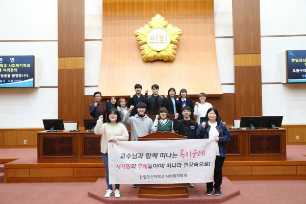 한일장신대학교 사회복지학과 학생 의회방문