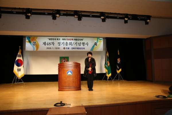 도봉구 재향군인회 정기총회 기념행사 참여