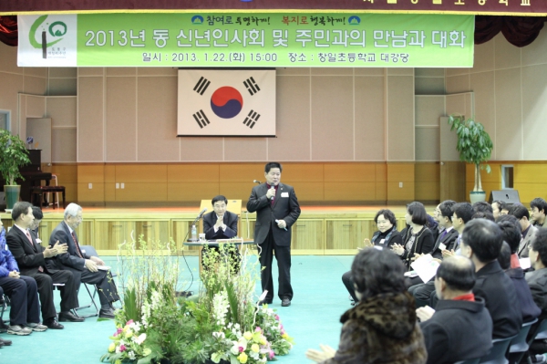 창1동 신년인사회 및 주민과의 대화