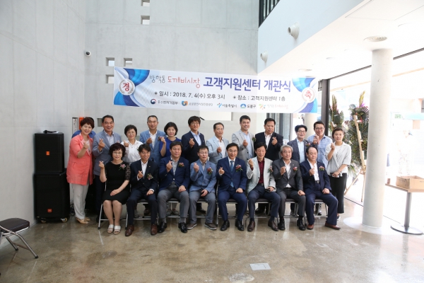 도깨비시장 고객지원센터 개소식