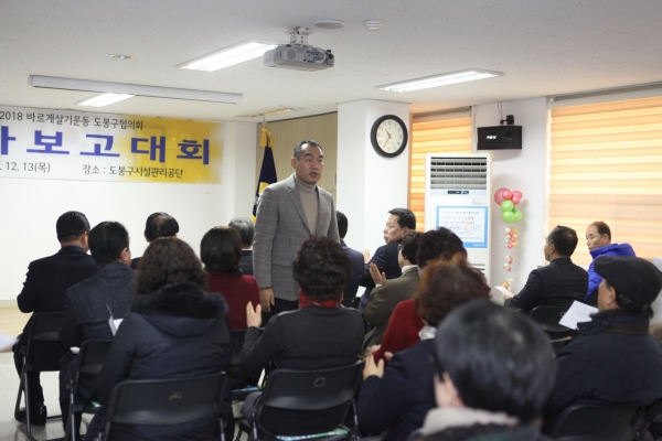 2018년도 바르게 살기운동 평가대회