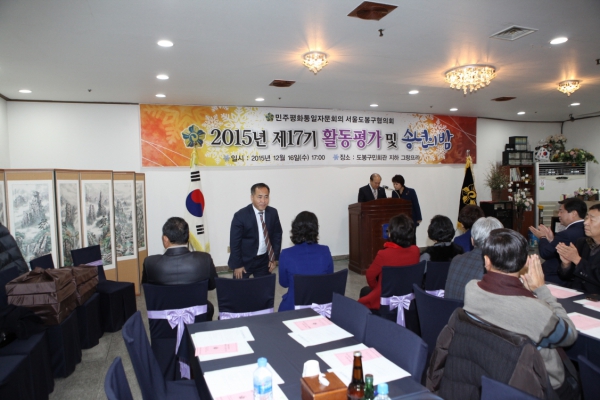 민주평화통일자문회의 송년의 밤