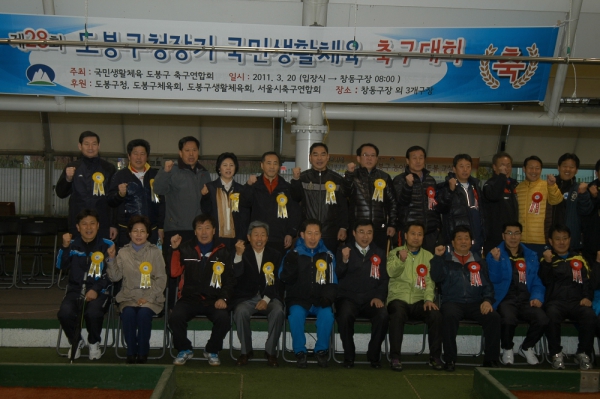 제28회 도봉구청장기 국민생활체육 축구대회