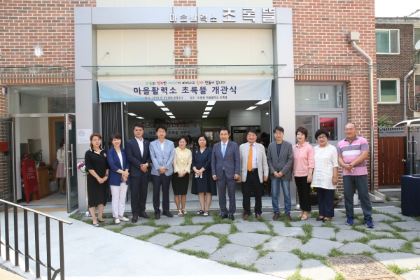 마을활력소 초록뜰 개관식