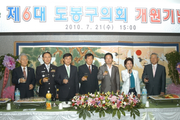 제6대 도봉구의회 개원식