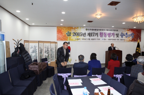 민주평화통일자문회의 송년의 밤