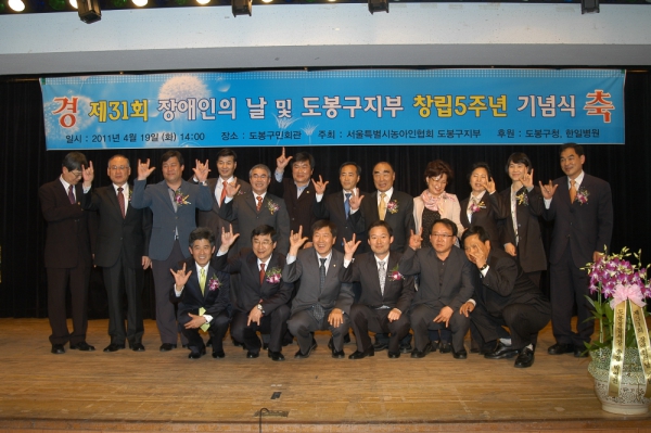 제31회 장애인의 날 및 도봉구지부 창립5주년 기념식