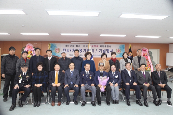 2019년 도봉·강북구 재향군인회 정기총회