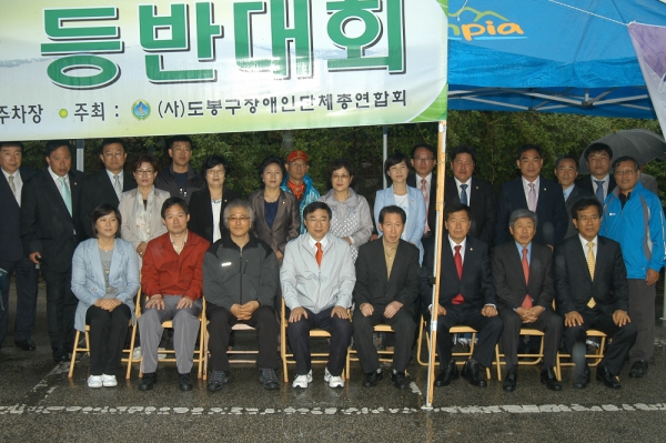 제12회 장애인 등반대회