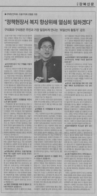 정책현장서 복지 향상위해 열심히 일하겠다(서울강북신문\\\'15.3.9일자)