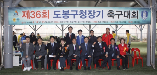 제36회 도봉구청장기 축구대회