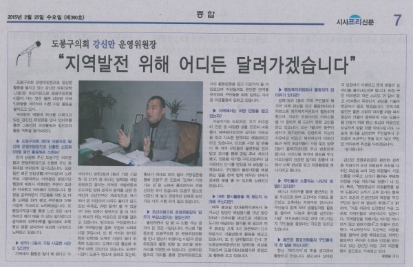 지역발전 위해 어디든 달려가겠습니다(시사프리신문\\\'15.2.25일자)
