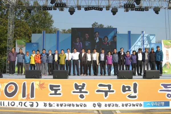 제5회 도봉산축제 구민 등산대회
