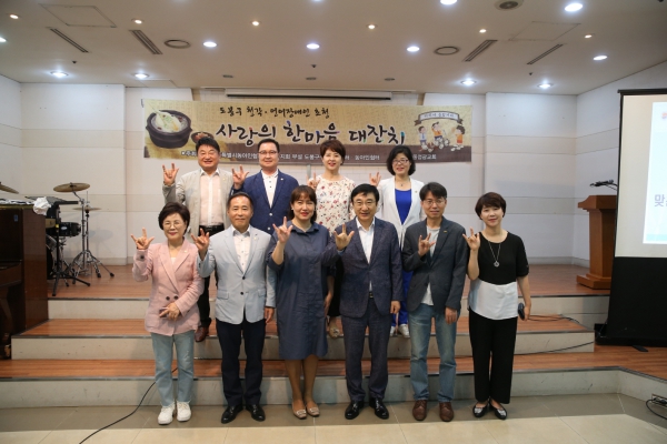 2019 도봉구 청각, 언어 장애인 초청 사랑의 한마음대잔치