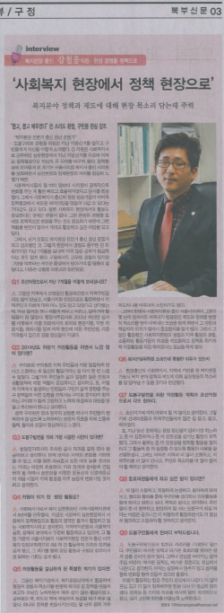 사회복지 현장에서 정책 현장으로(북부신문\\\'15.3.9일자)
