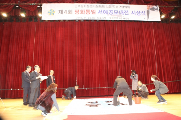 제4회 평화통일 서예 공모대전 시상식