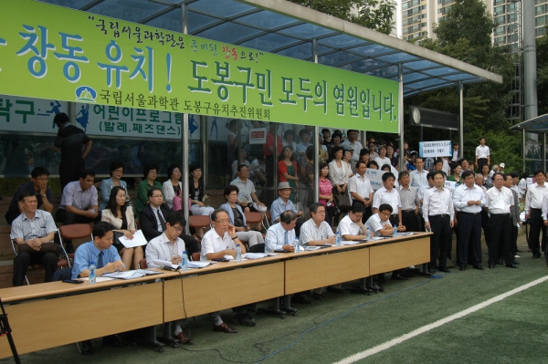 국립서울과학관 부지선정 현장설명회 참석