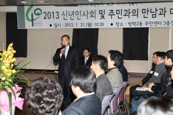 방학2동 신년인사회 및 주민과의 대화