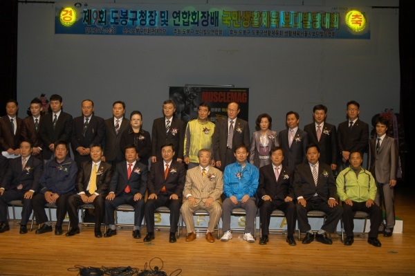 제9회 도봉구청장 및 연합회장배 국민생활체육 보디빌딩대회