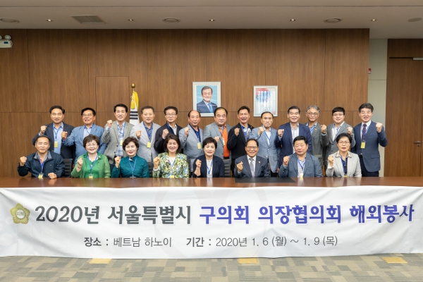 2020년 서울특별시 구의회 의장협의회 해외봉사